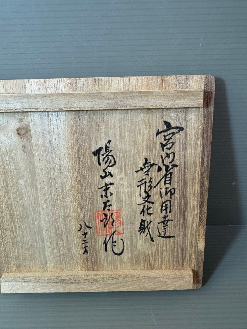 2905 無形文化財　平戸　三川内焼　白磁獅子　香炉　陽山松太郎作