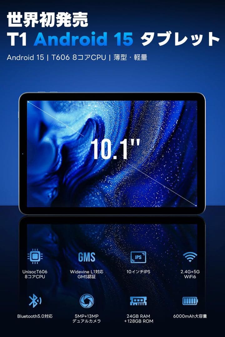 Android15 10.1型 タブレット 24GB+128GB 高性能8コア
