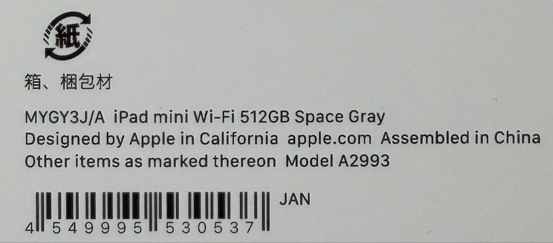 iPad mini A17Pro 第７世代 512GB スペースグレイ