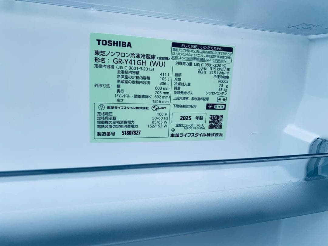送料設置無料　TOSHIBA ノンフロン冷凍冷蔵庫　GR-Y41GH