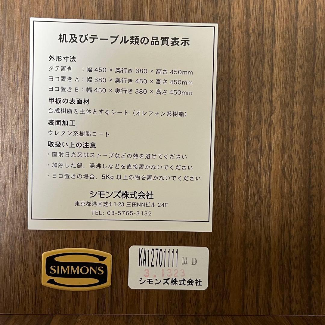 シモンズ　サイドテーブル　ナイトテーブル