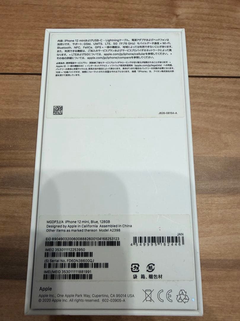 Apple iPhone 12mini 128 ブルー 本体 充電ケーブル付き