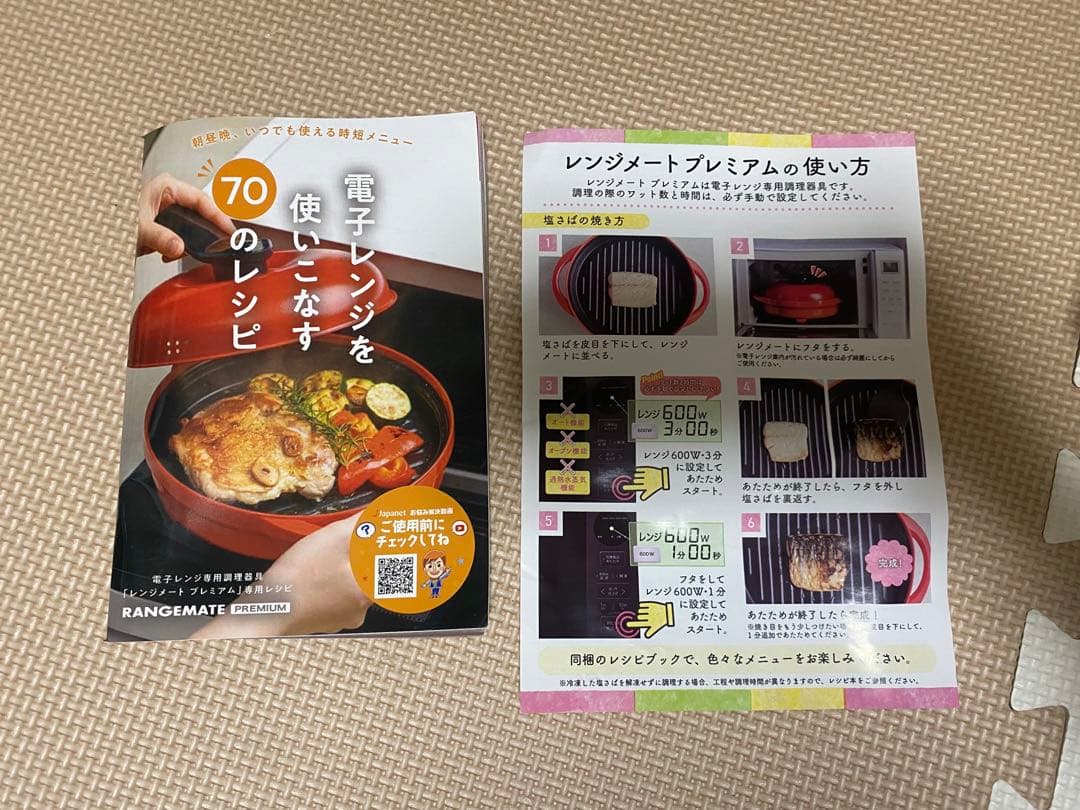 レンジメート　プレミアム