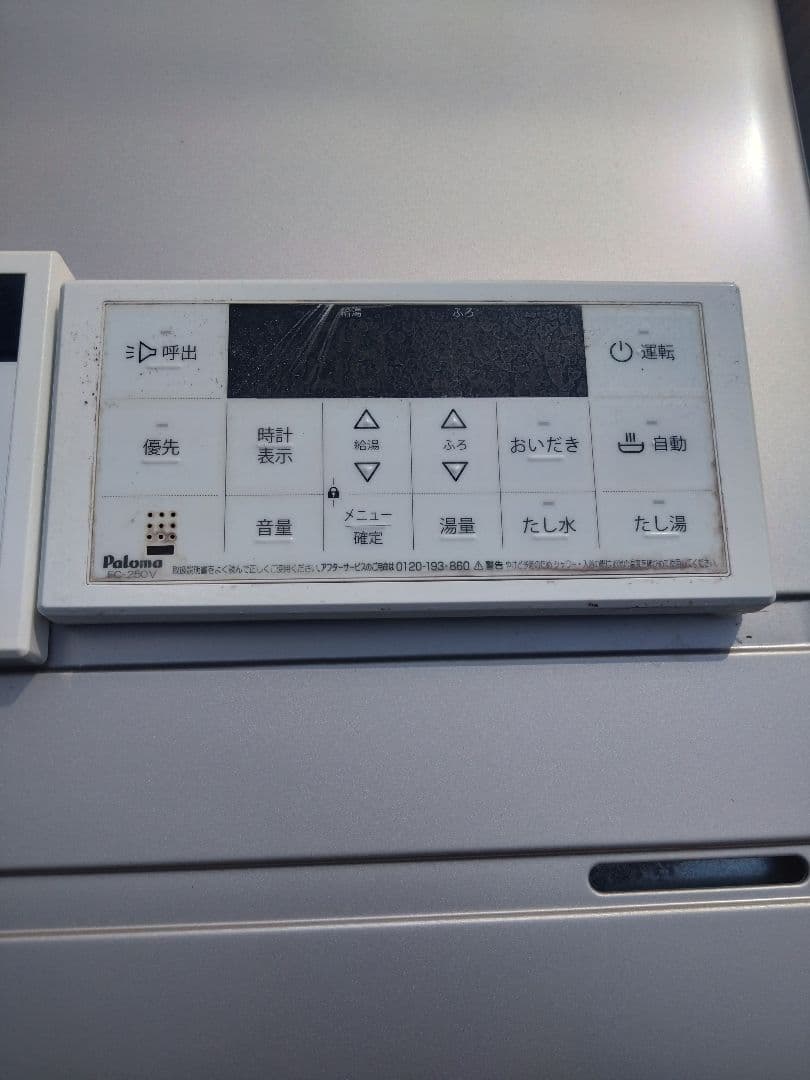 パロマ追焚き付ガス給湯器　FH-2013SAW