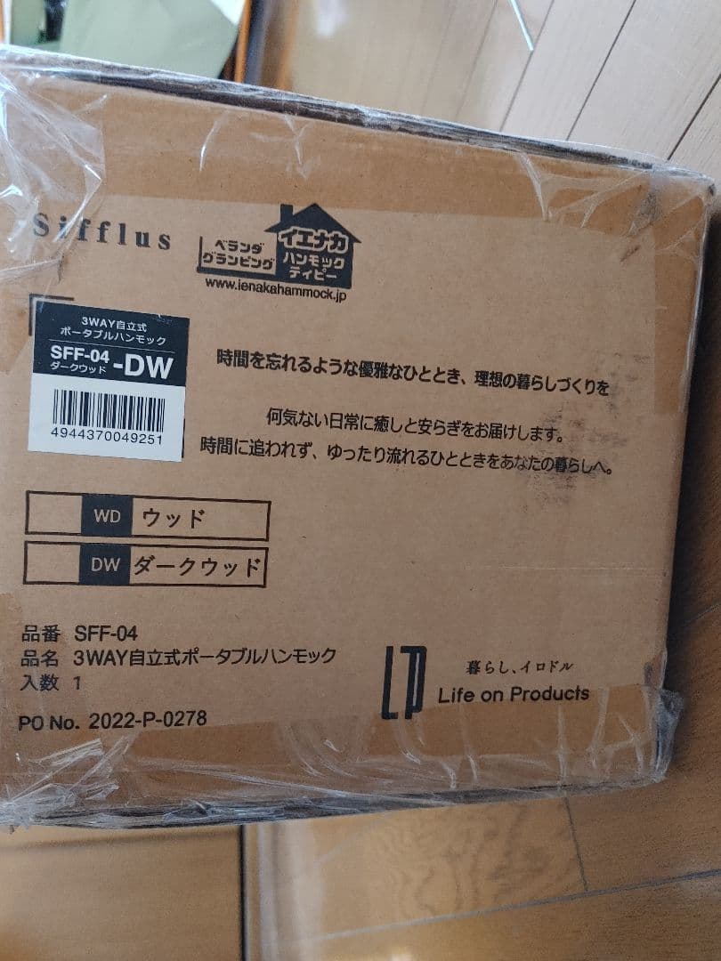 新品 Sifflus シフラス 3WAY自立式ポータブル ハンモックSFF-04