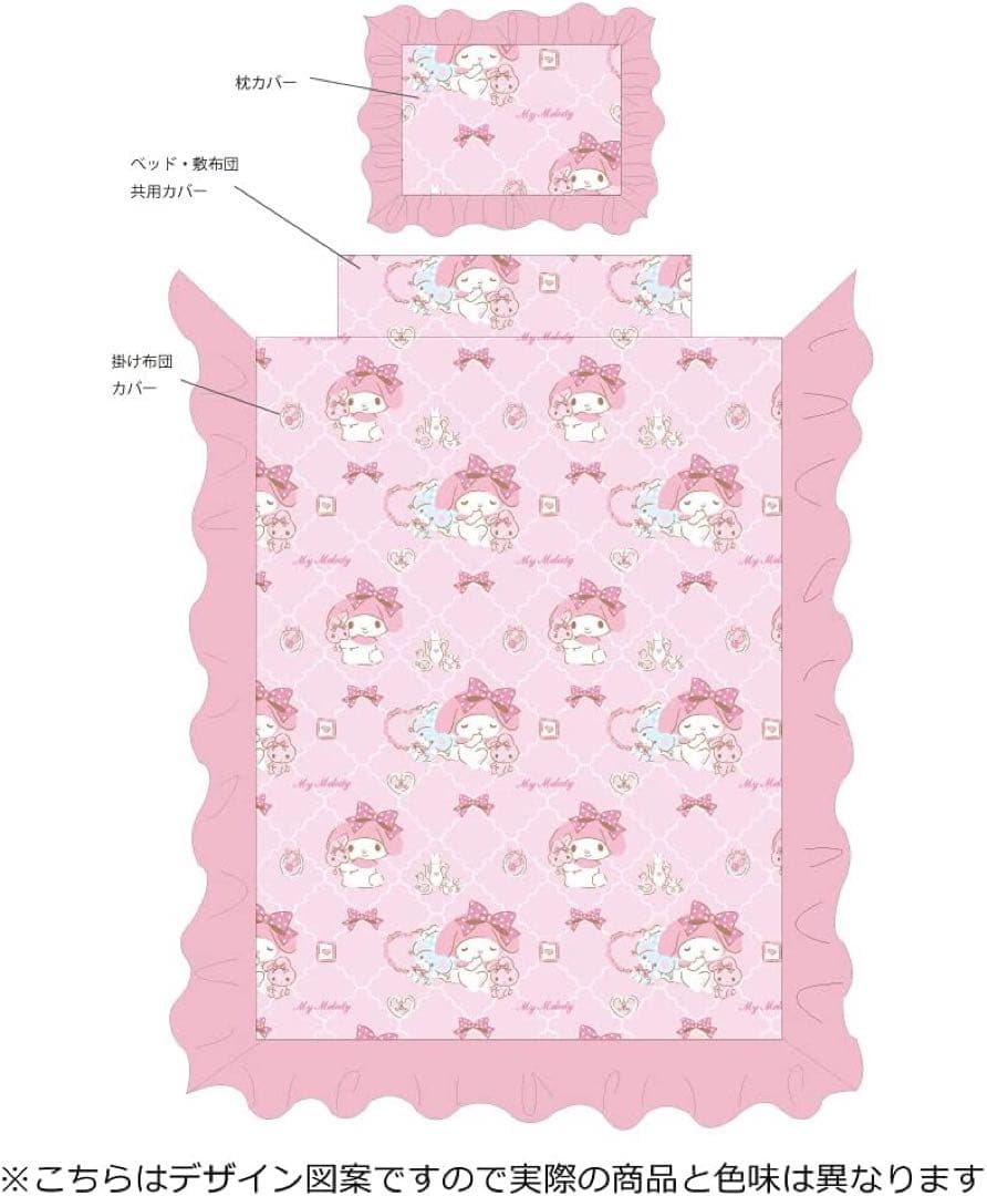 マイメロディ 布団カバー 3点セット