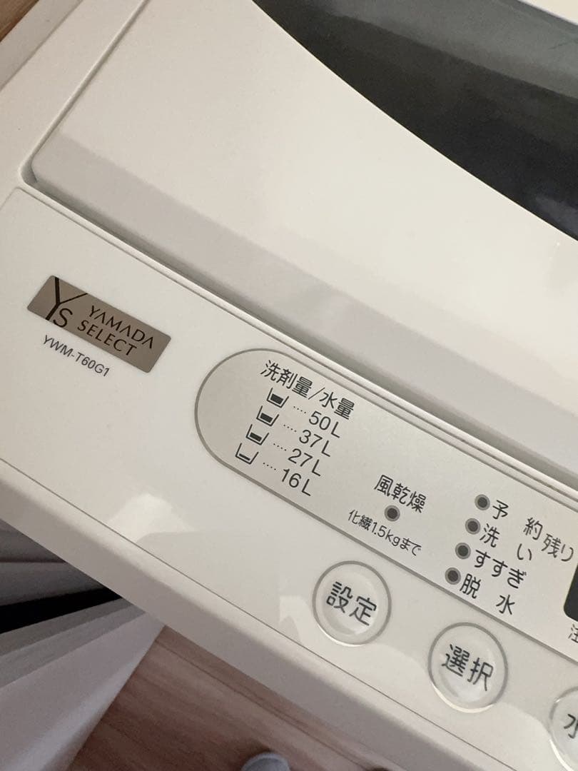 YAMADA SELECT 縦型洗濯機 6.0kg （引き取り限定）