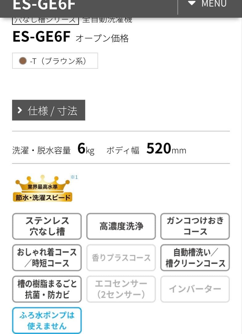 バウアーページです【SHARP】洗濯機 ES-GE6F 2022年製
