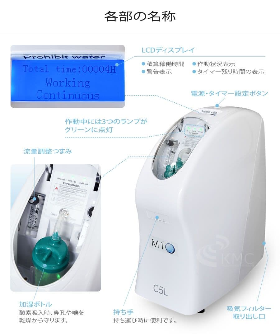 神戸メディケア　酸素濃縮器　酸素発生器M102-C5L