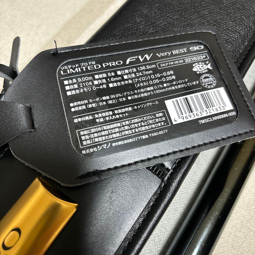SHIMANO LIMITED PRO FW Very Best 90 現行