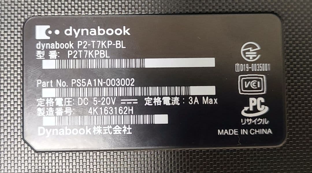 東芝 dynabook T7 プレミアムノートPC i7搭載