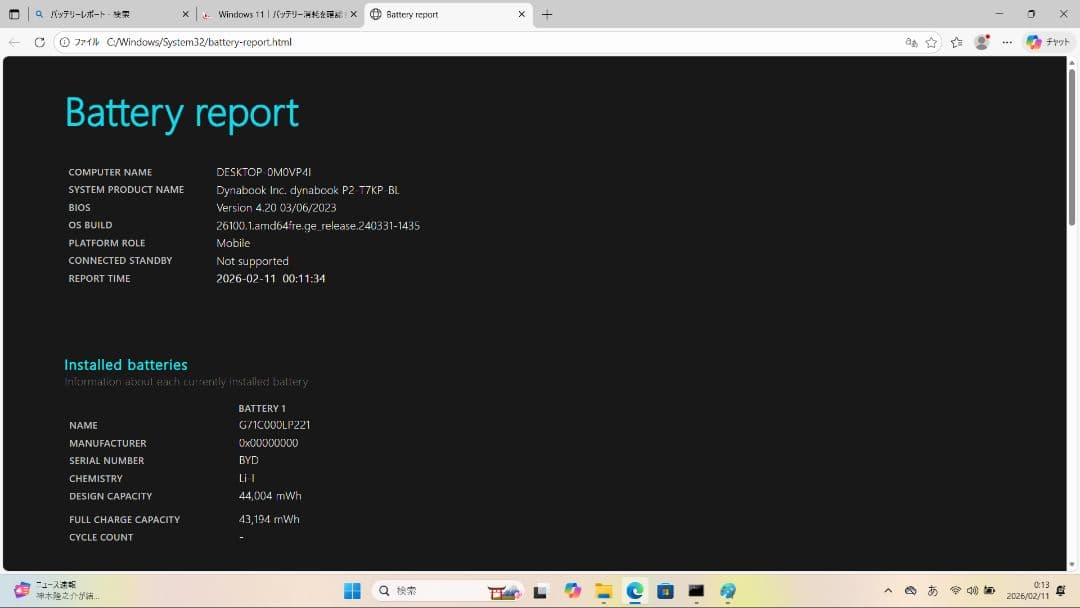 東芝 dynabook T7 プレミアムノートPC i7搭載