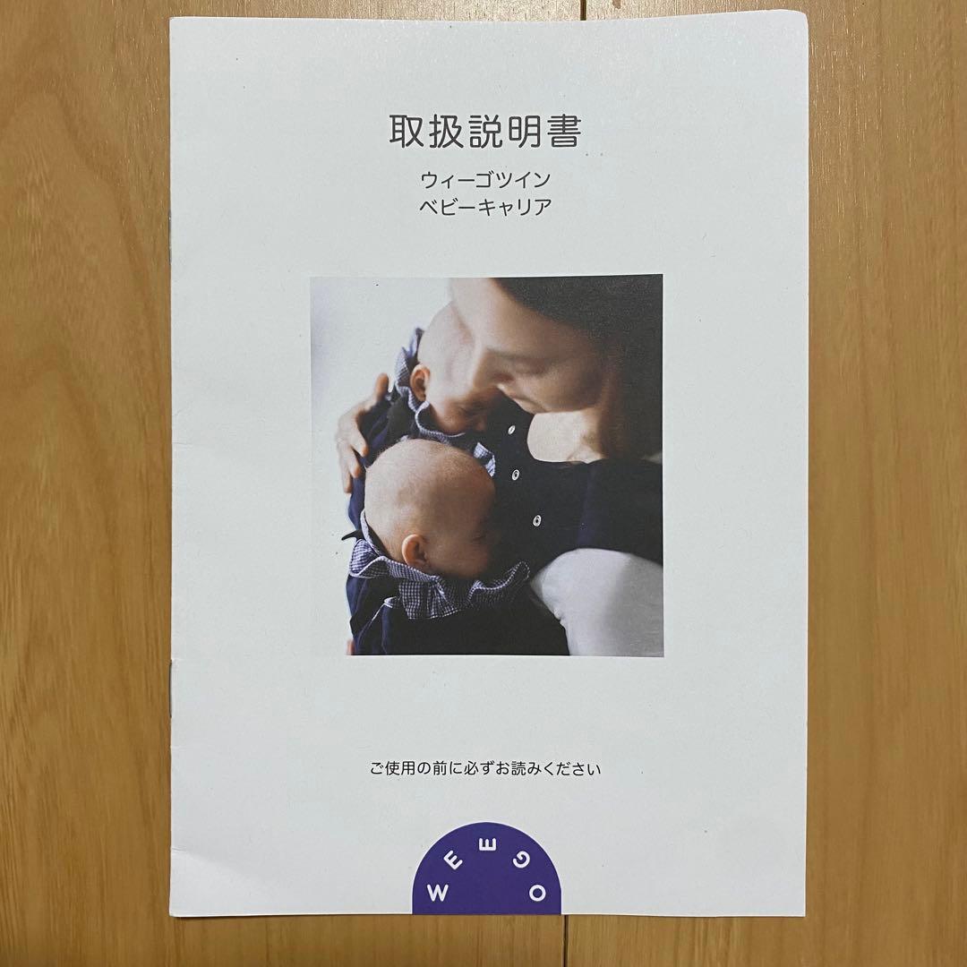美品　ウィーゴツイン　weego双子抱っこ紐　赤　レッドベビーキャリア　ウィゴー