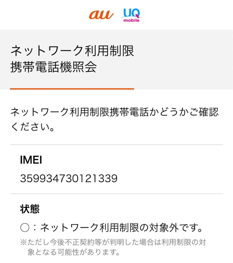 美品　マモリーノ6 ミント　au 利用制限◯