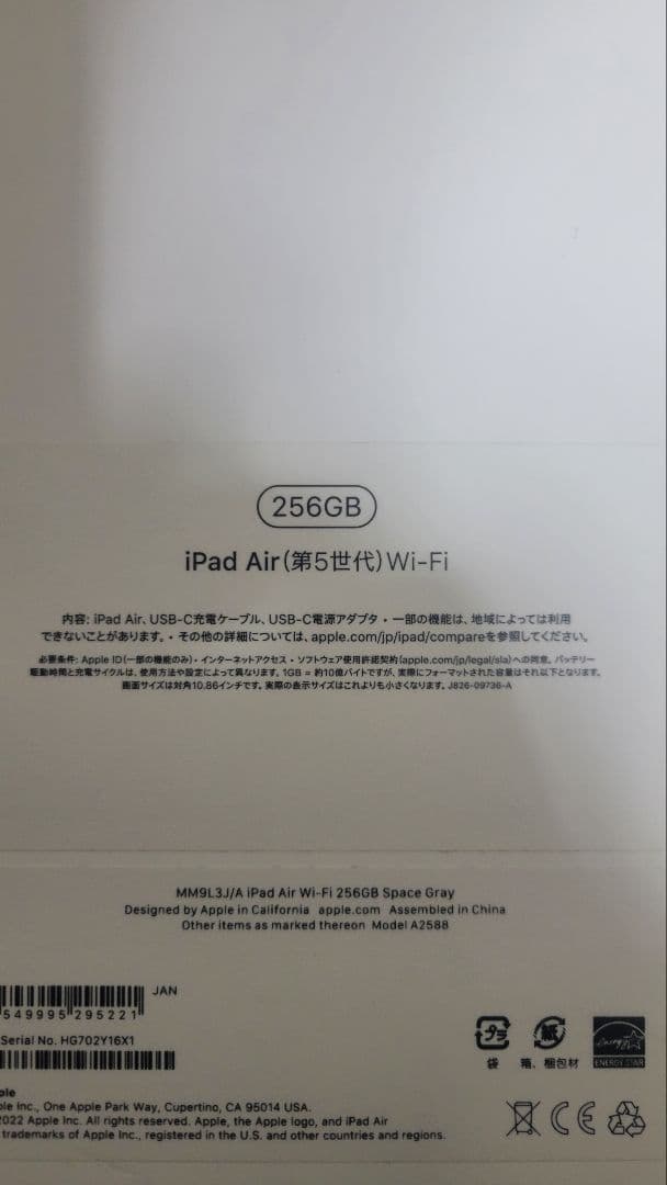 iPad air 第5世代 256GB WIFIモデル