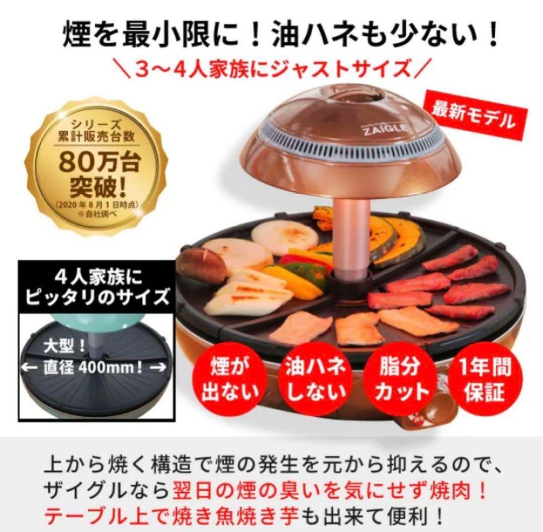 ZAiGLE NC-400 焼肉 ホットプレート