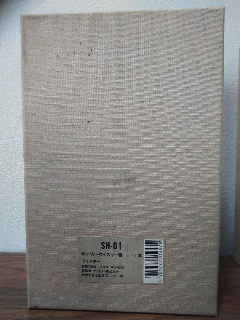 【入手困難】響 ゴールドキャップ 裏ゴールドラベル　17年表記なしラベル　★箱付