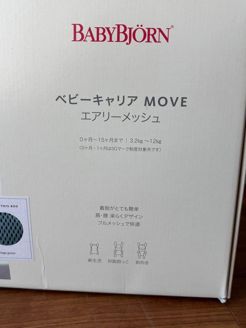 ベビービョルン　MOVE　エアリーメッシュ　セージグリーン　取扱説明書　箱付き