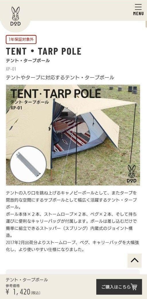 新品未使用品 DOD ヨンヨンベースTC　テントタープポールセット