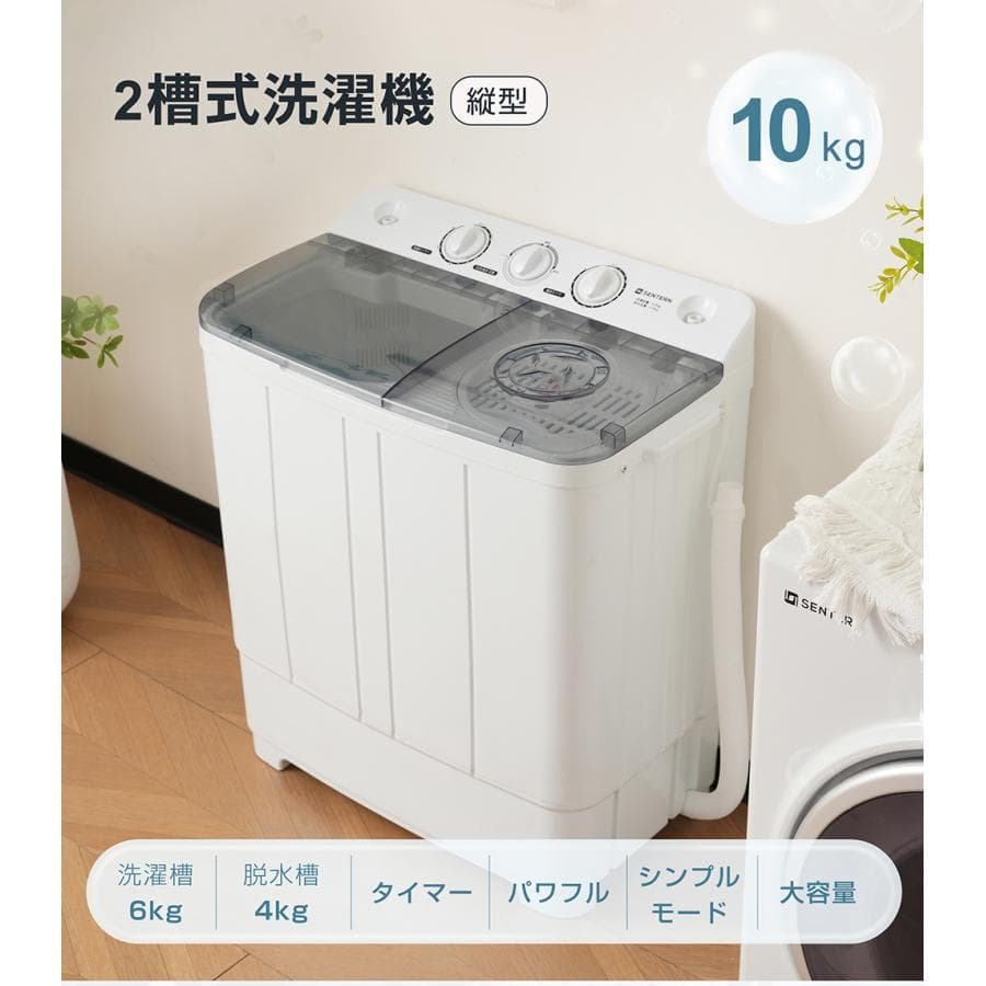 【二槽式】洗濯機 洗濯容量6kg 脱水容量4kg プラスチック槽