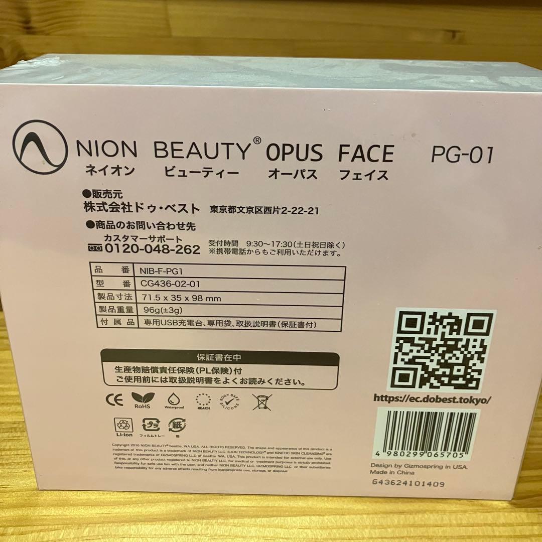 新品未開封✨ネイオンビューティーオーパスフェイス　PG-01