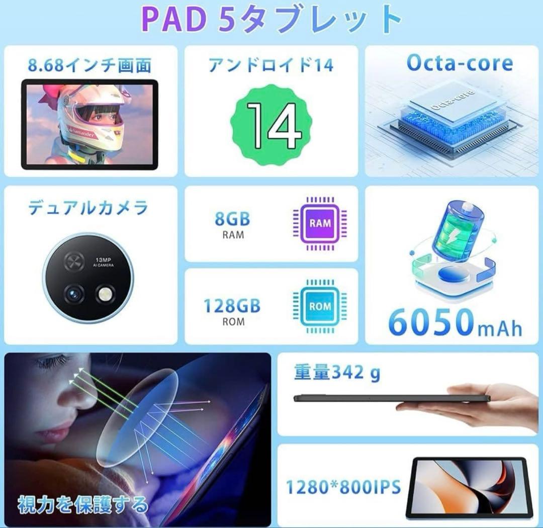 【ラスト1個】PAD 5タブレット Android 14 8GB 128GB