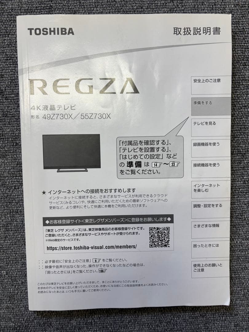 【稼動品】TOSHIBA REGZA 液晶テレビ 49インチ　4K対応