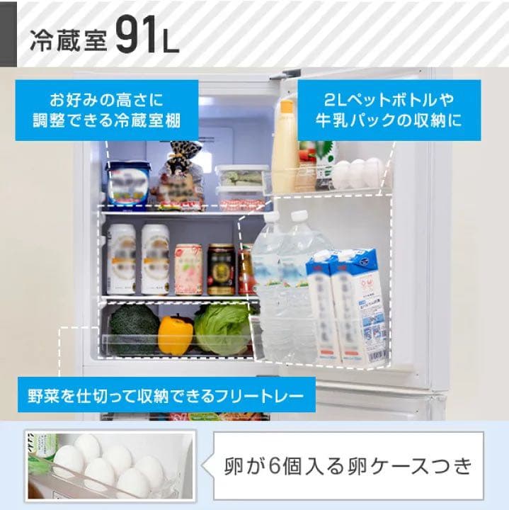 冷蔵庫 2ドア冷凍冷蔵庫 139L (冷蔵室91L/冷凍室48L)