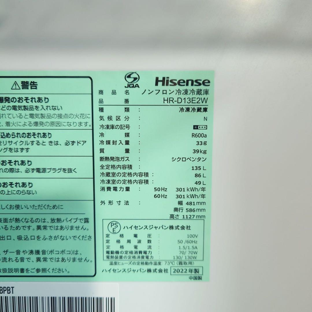 Hisense 生活家電 2点セット 冷蔵庫 135L 洗濯機 A021