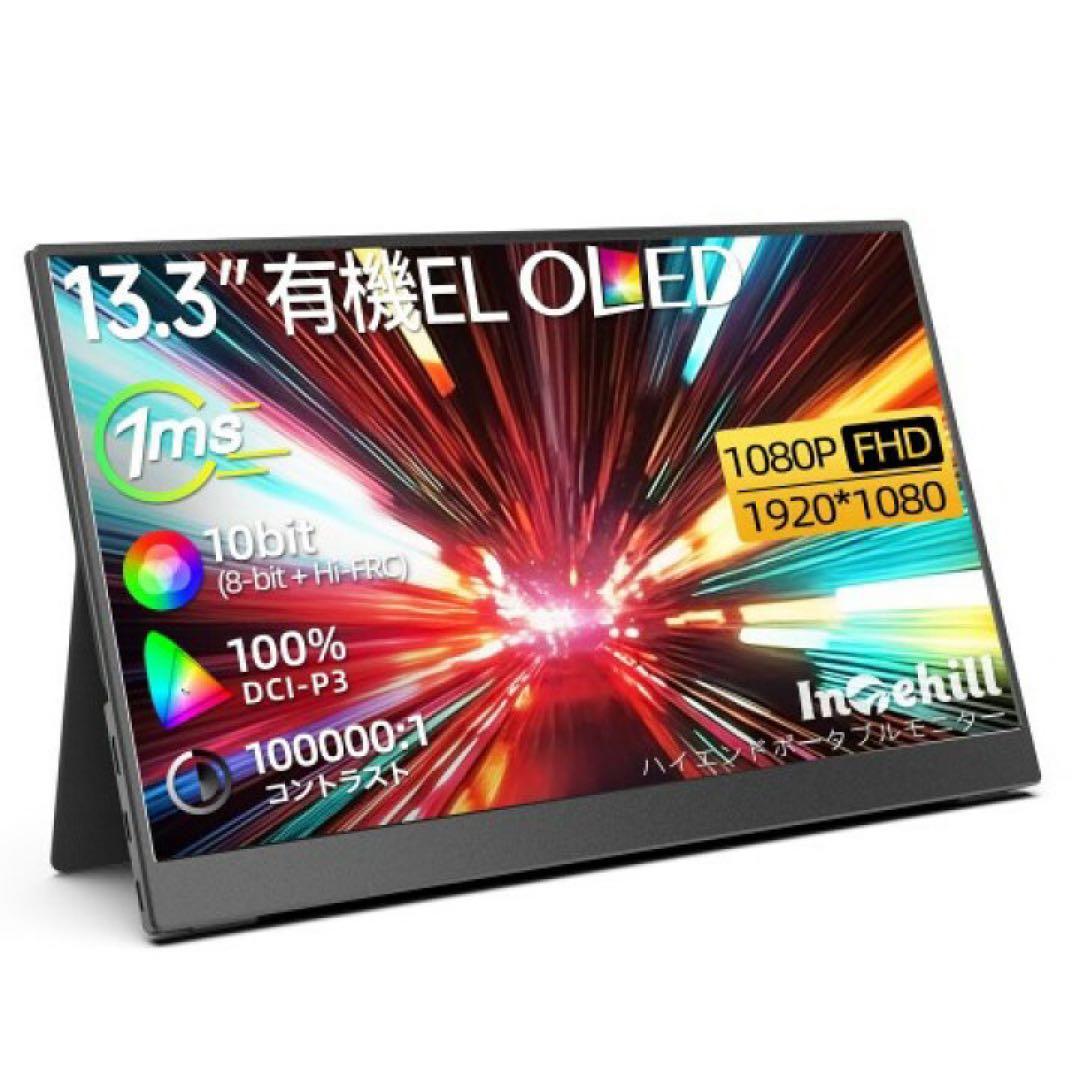 Intehill ポータブルモニター13.3インチ FHD OLED F13NA