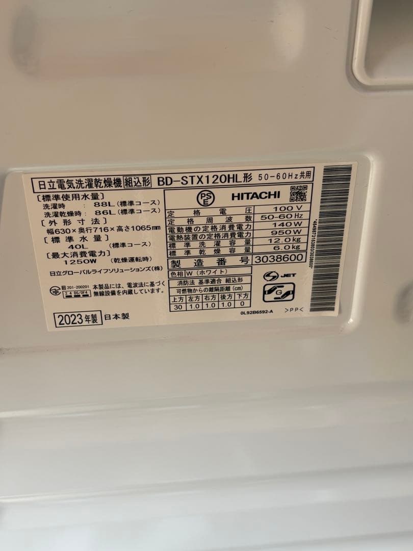 meg2023年製HITACHI ドラム式洗濯機 BD-STX120HL
