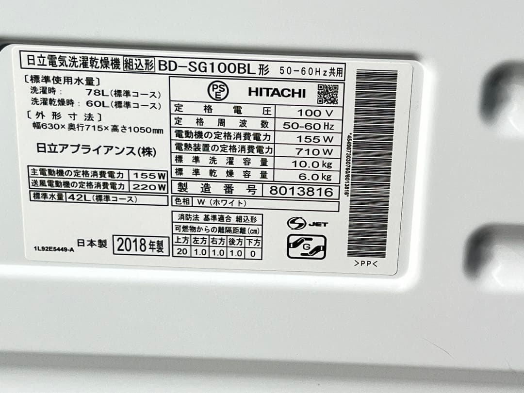 日立電気洗濯乾燥機 組込形BD-SG100BL 2018年
