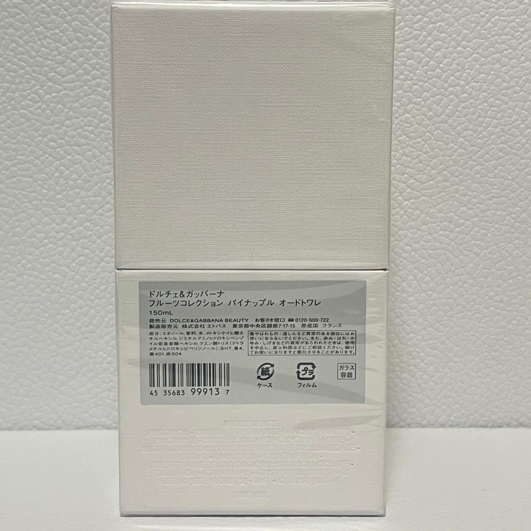 ドルチェ＆ガッバーナ フルーツコレクション パイナップル オードトワレ　新品！