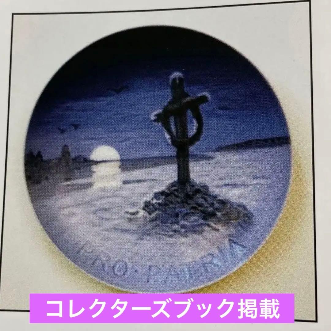 ＊１９１５年＊PRO-PATRIA＊２０cm・Ｂ＆Ｇ． Copen・