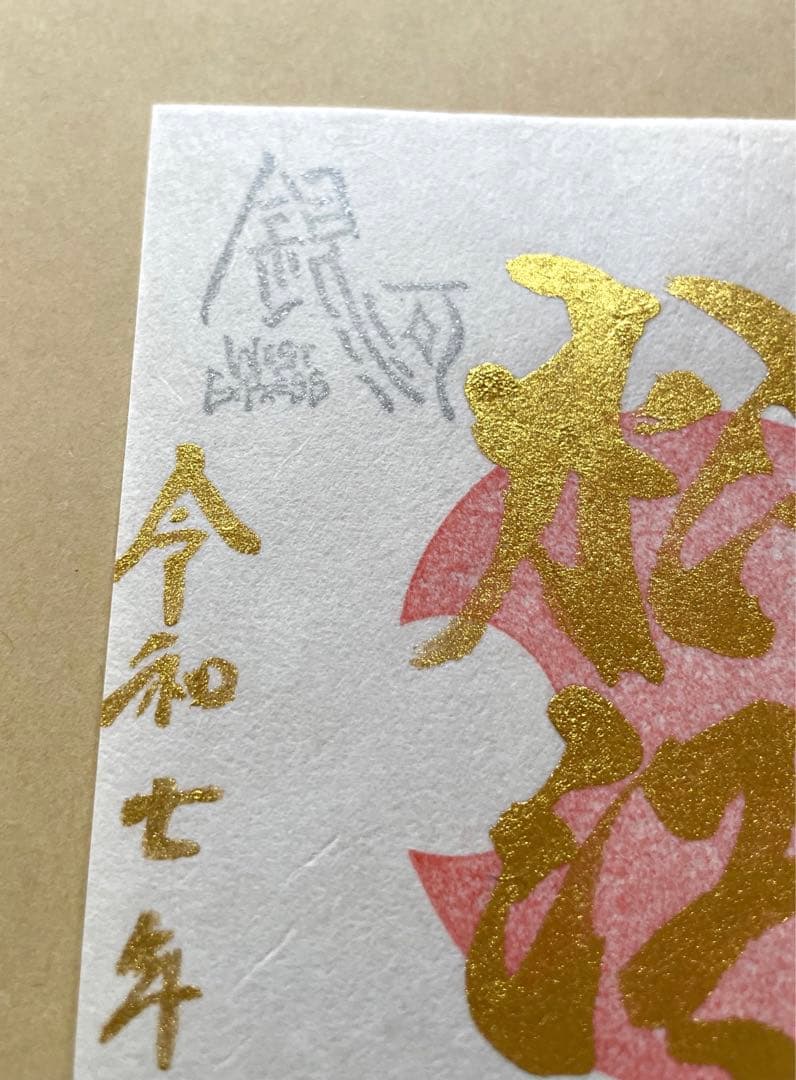 専用 書き下ろし御城印 松江城 7年銀河 夜行列車 JRコラボ 下り限定