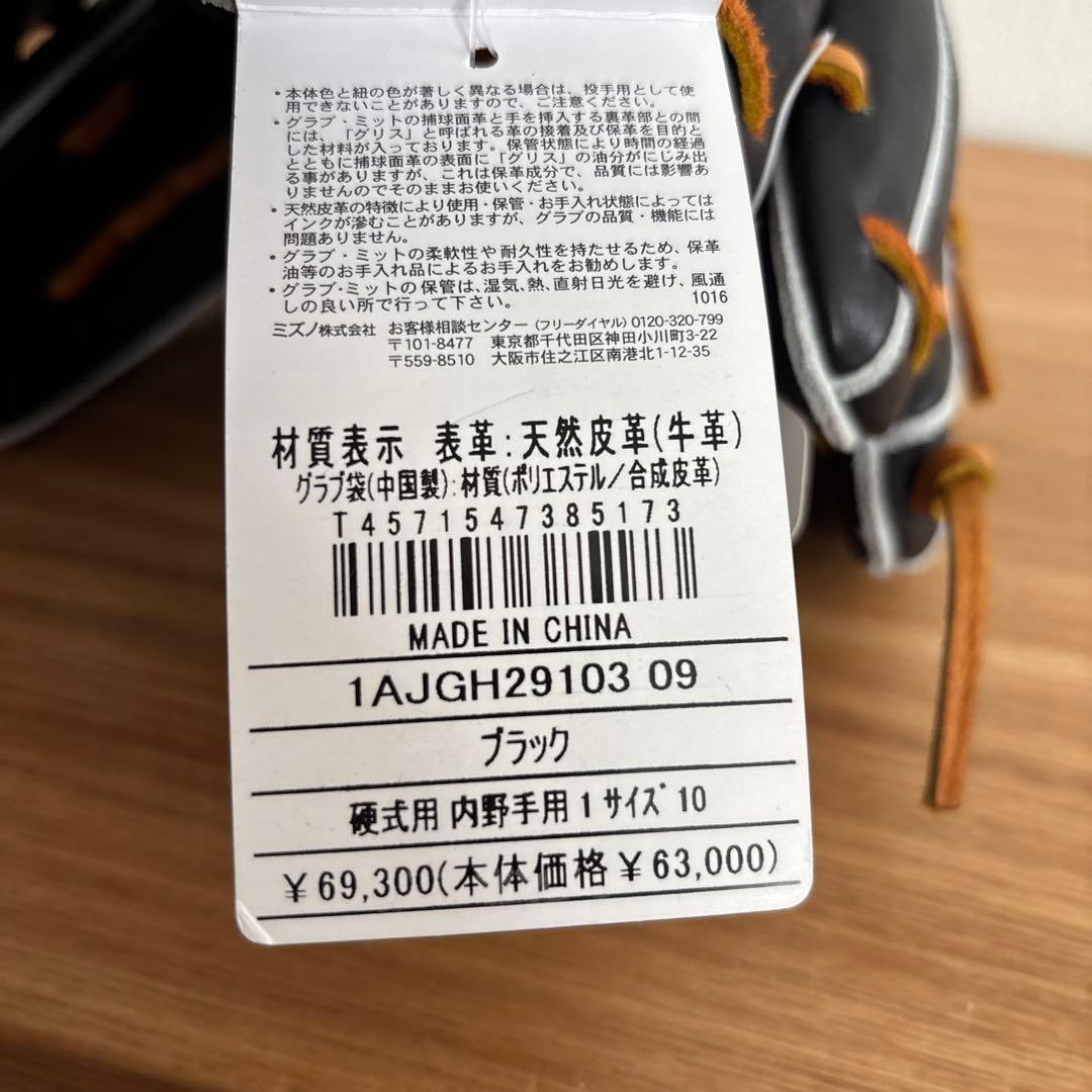 ミズノプロ　硬式用　内野　グラブ　グローブ　定価69,300円　ブラック