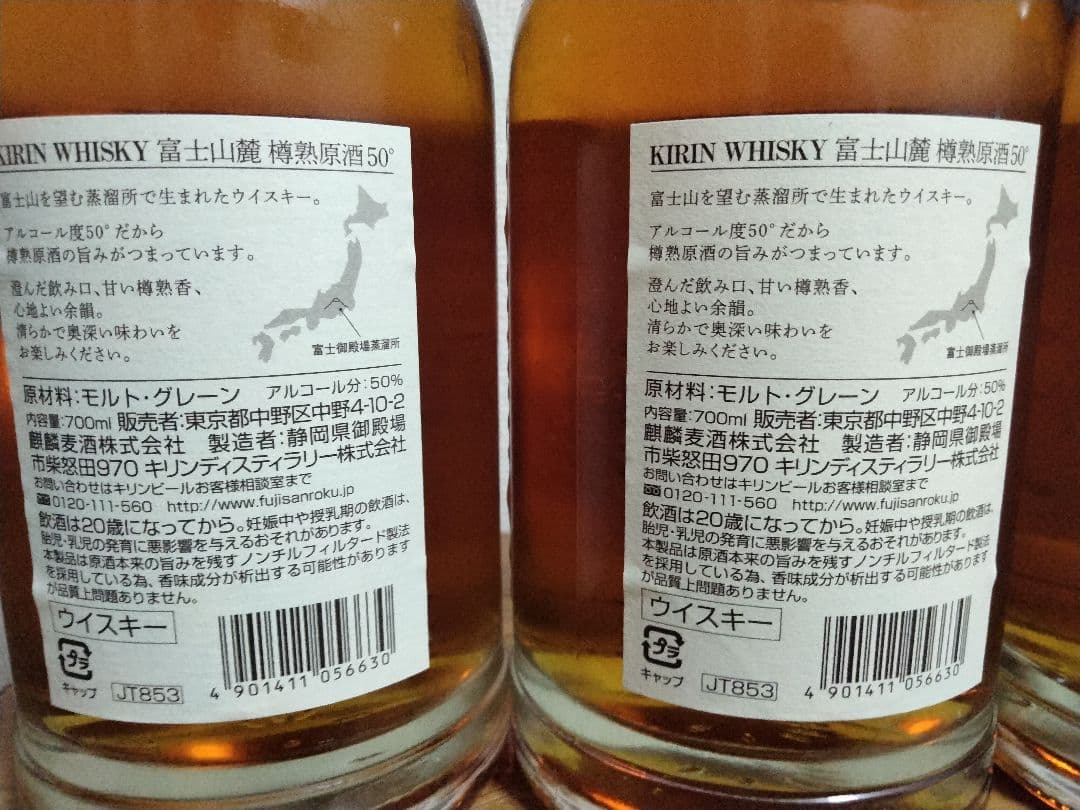 キリン 富士山麓 樽熟原酒 50° 700ml 4本セット