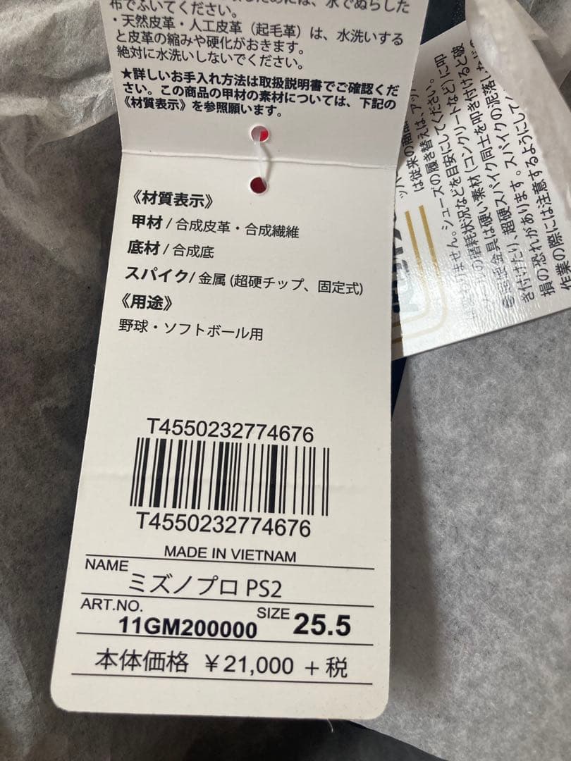 25.5cm　ミズノプロ PS2 野球用 金具スパイク ローカット 新品