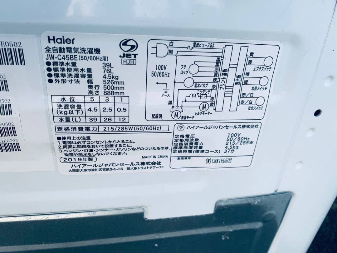 ✅ハイアール電気洗濯機✅ ✅JW-C45BE✅ 送料設置無料