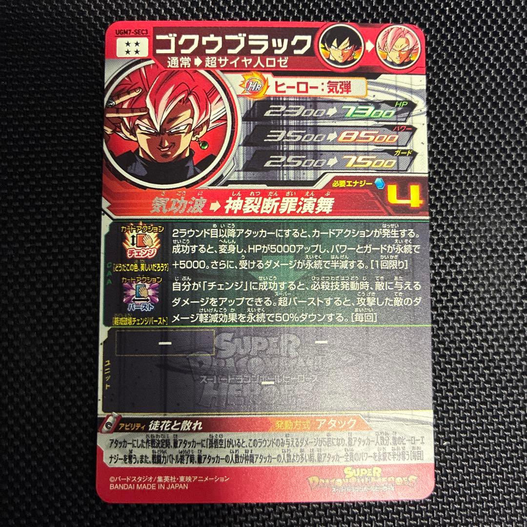 ugm7-sec3 ゴクウブラック