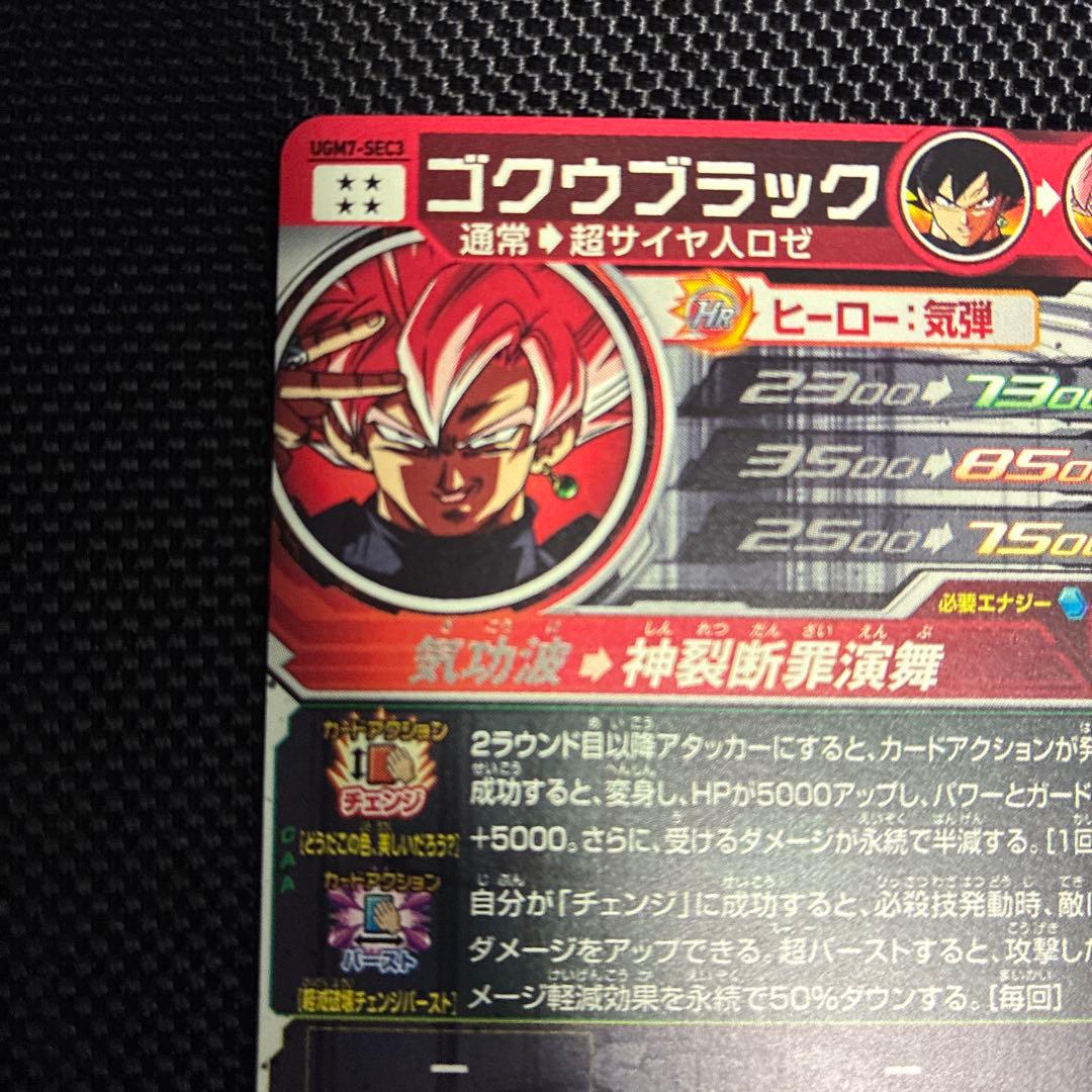 ugm7-sec3 ゴクウブラック