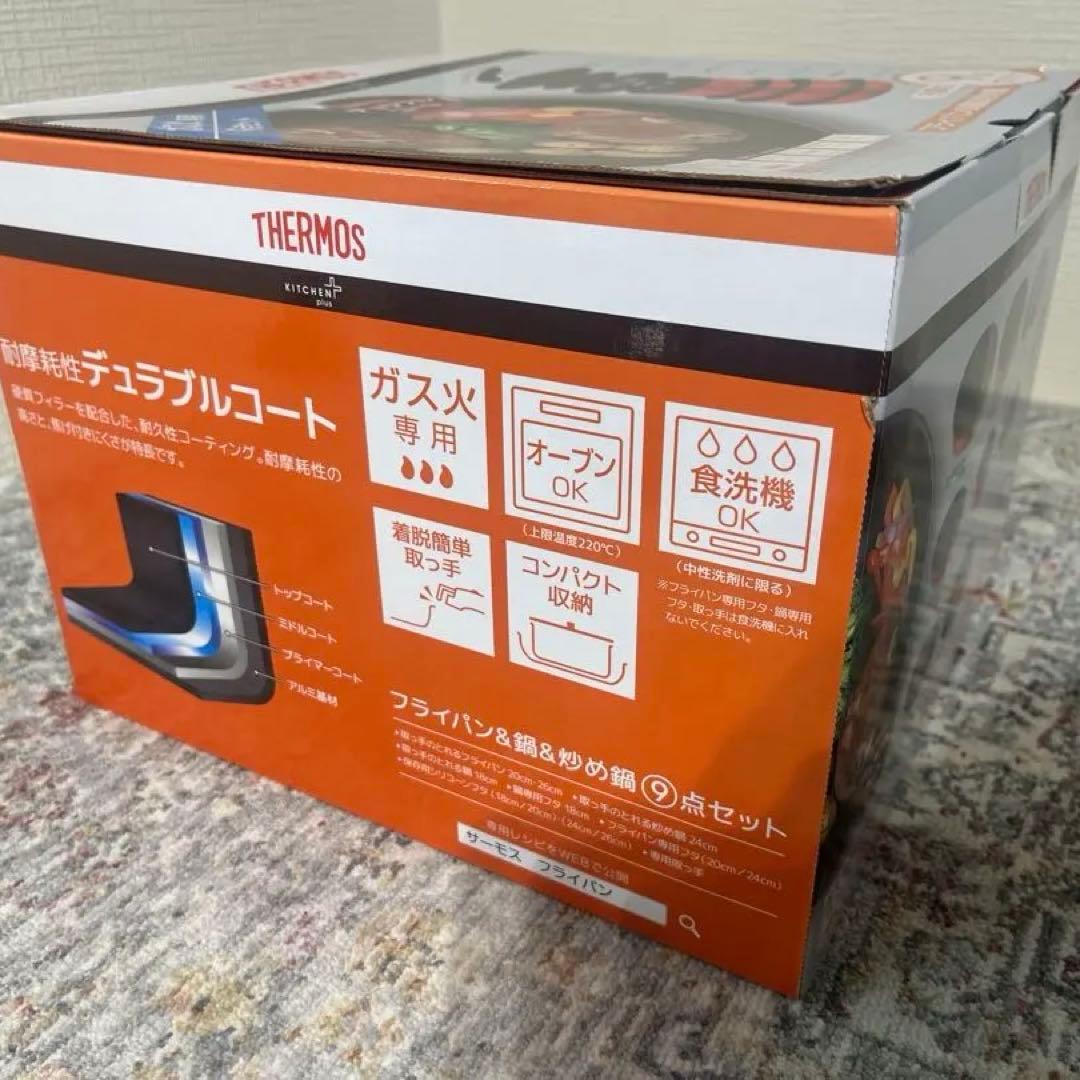 【新品・未開封✨️】THERMOS フライパン鍋 9点 ガス火 デュラブルコート