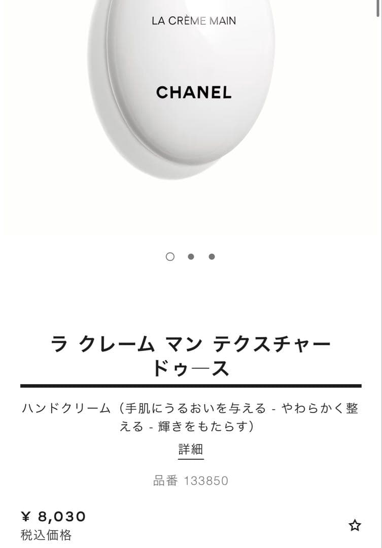シャネル新品LA CRÈME MAIN & LLフラッシュアイCHANEL