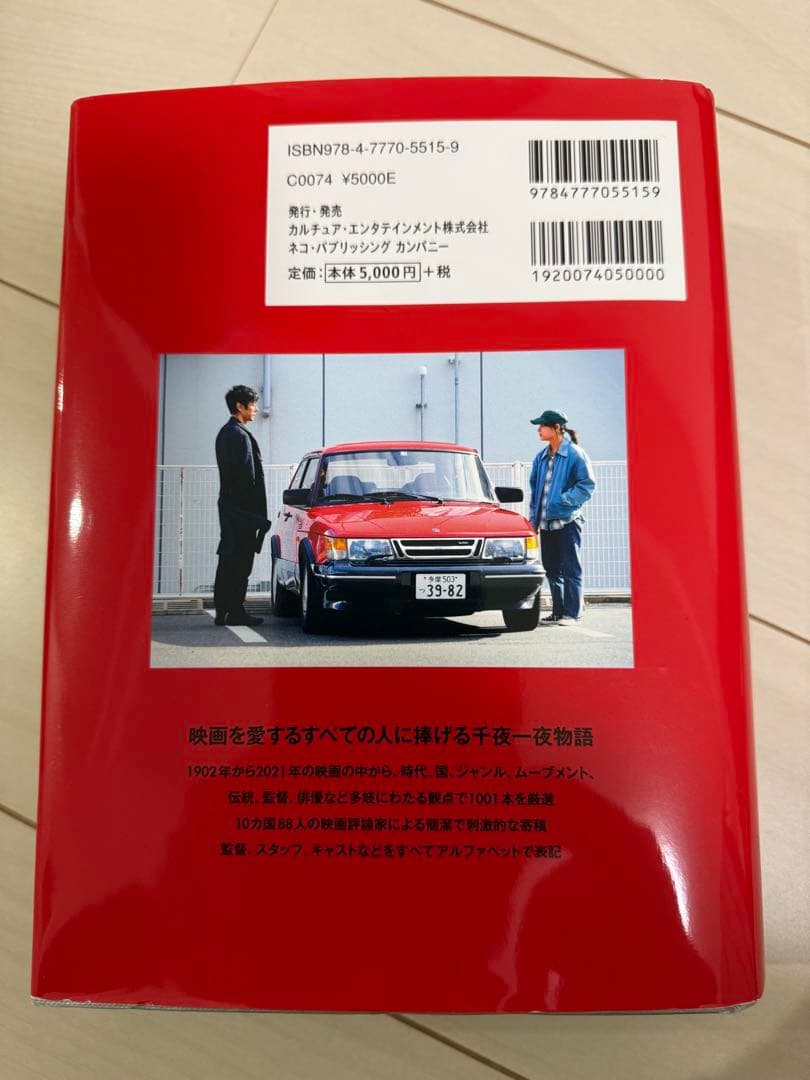死ぬまでに観たい映画 1001本 第5版