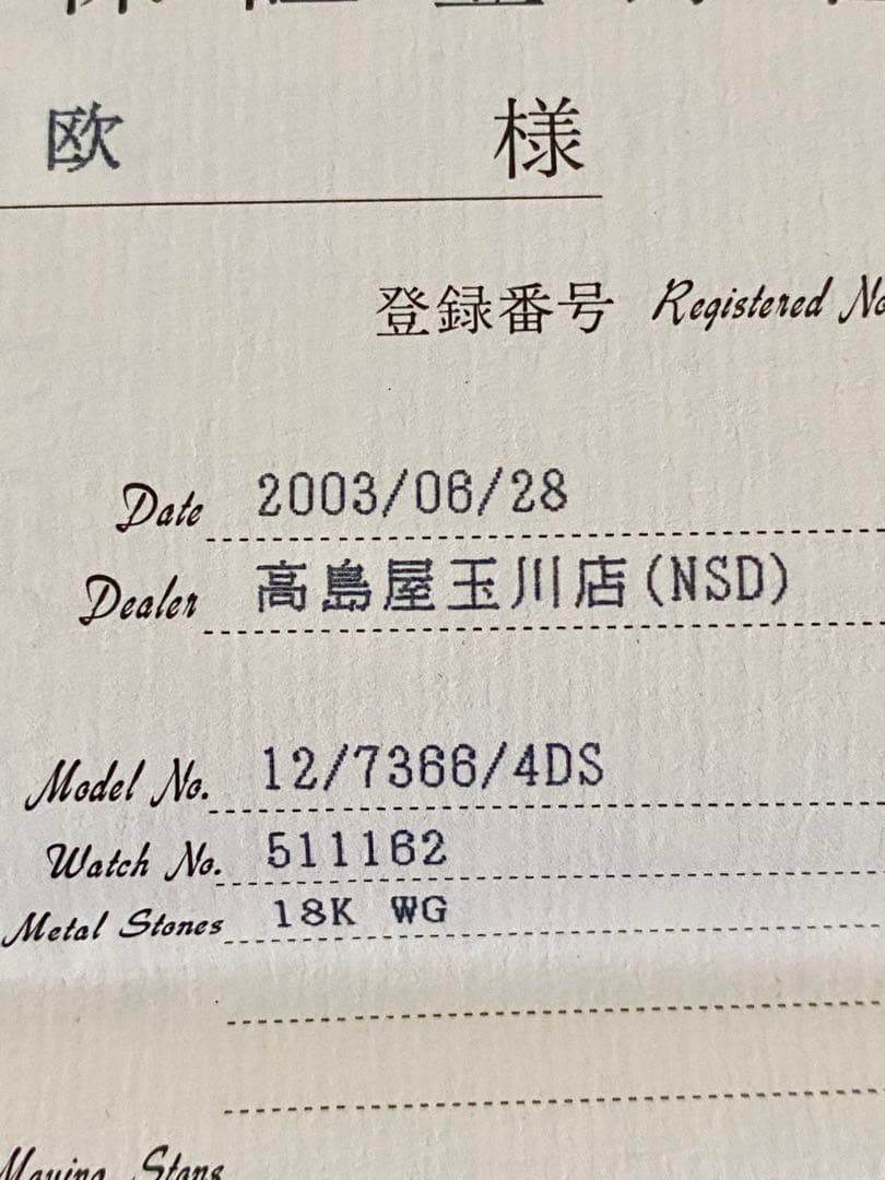 【中古品】Chopard スクエアフェイス 時計 ピンク