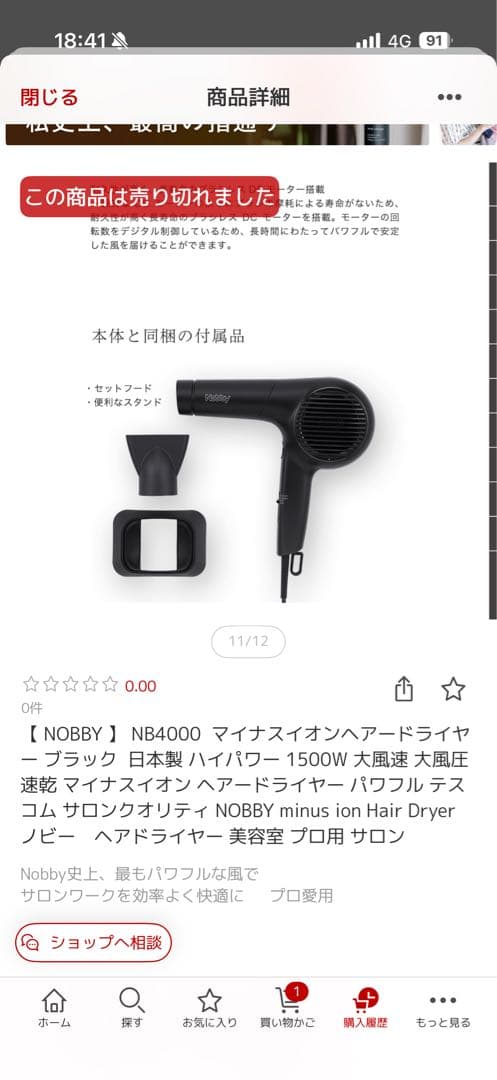 ヘアドライヤー Nobby NB4000