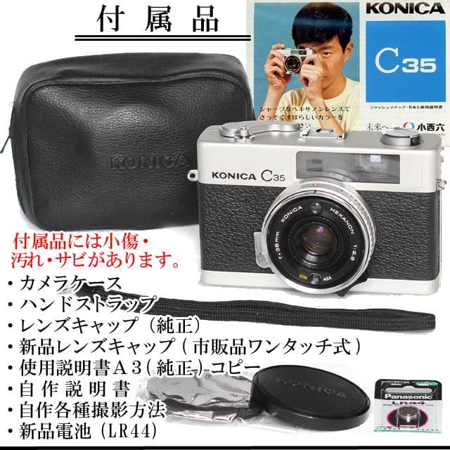 521 KONICA コニカC35 初期型 分解整備済の完動美品