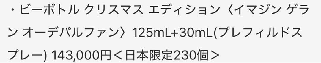 ⭐︎【GUERLAIN】IMAGINE 2023年限定ボトルセット