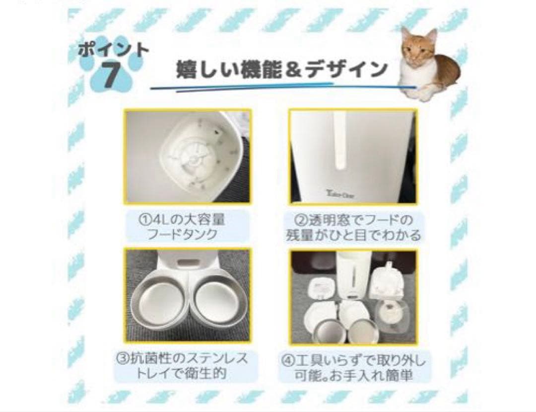 Take-One P2Wペット自動給餌器 型番：P2W カラー：ホワイト