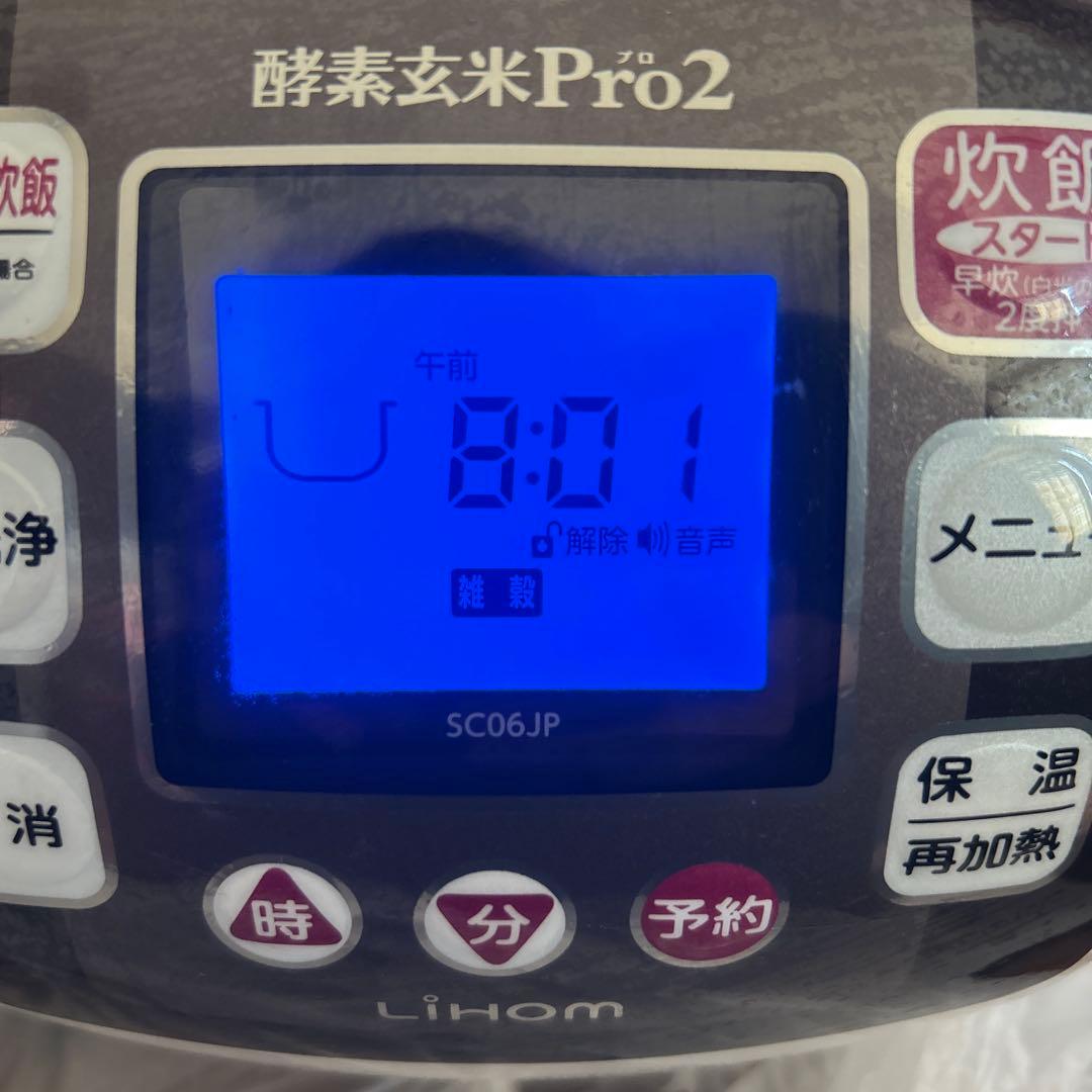 ふじ酵素玄米キッチン　酵素玄米Pro2 炊飯器